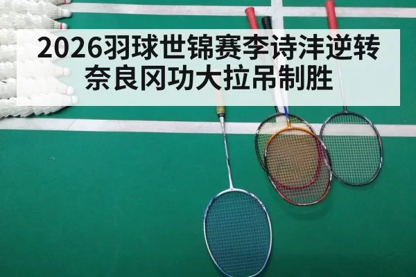 badminton match