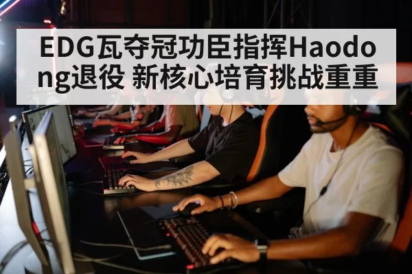 esports team strategy